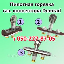Запальник для газового конвектора Demrad