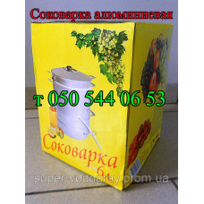 Соковарка для приготовления сока 6 литров (алюминиевая)