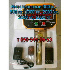 Весы крановые 1 т, 3 т, 5 т