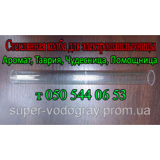 Колба стеклянная для электрошашлычницы Колба стеклянная для электрошашлычницы