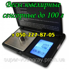Весы ювелирные сенсорные до 100г