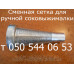 Соковыжималка для томатов ручная Мотор Сич, Полтава