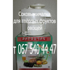 Соковыжималка Родничок СВПП - 301М