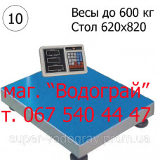 Весы напольные платформенные на 600 кг (стол-нержавейка)