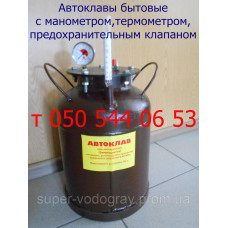 Автоклав для домашнего консервирования