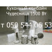 Кухонный комбайн Чудесница 1500 Вт