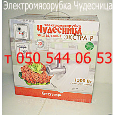 Электромясорубка Чудесница ЭМШ-23,26