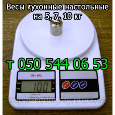 Весы кухонные электронные 3кг, 5кг, 7 кг, 10 кг