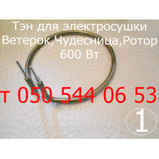 Тэн для электросушки фруктов и овощей 600 Вт Тэн для электросушки фруктов и овощей 600 Вт