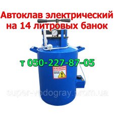 Автоклав бытовой электрический 30 л