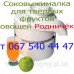 Соковыжималка Родничок СВПП - 301М