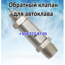 Клапан предохранительный для автоклава с наружной резьбой