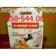 Электромясорубка Белвар Помощница 1000 Вт, 1500 Вт