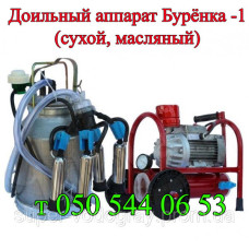 Доильный аппарат для коров Буренка (сухой, масляный)