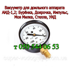 Вакууметр для доильного аппарата