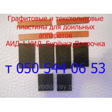 Лопатки (пластины) для доильного аппарата
