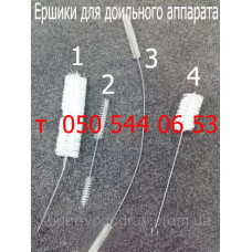 Ершик для доильного аппарата