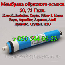 Мембрана обратного осмоса Filmtec (50, 75,100 Галлон)