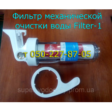 Фильтр механической очистки воды Filter-1 Фильтр механической очистки воды Filter-1
