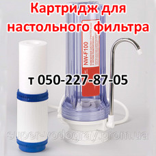 Картридж для настольного фильтра очистки воды