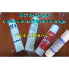 Картридж для механической очистки воды