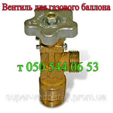Вентиль для газового баллона