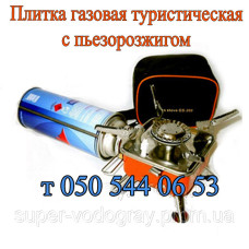 Плитка туристическая с пьезорозжигом
