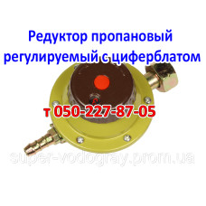Редуктор пропановый регулируемый