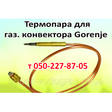 Термопара для газового конвектора Gorenje