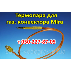 Термопара для газового конвектора Mira