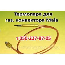 Термопара для газового конвектора Maia