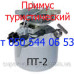 Жиклёр для газового примуса ПТ-2