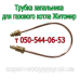 Автоматика Eurosit-630 для газового котла Житомир Автоматика Eurosit-630 для газового котла Житомир