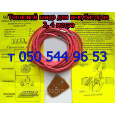 Шнур электронагревательный 2, 4 м