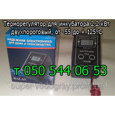 Терморегулятор цифровой 2,2 кВт для инкубатора