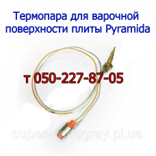 Термопара для варочной поверхности Pyramida