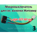 Микровыключатель для газовой колонки Житомир