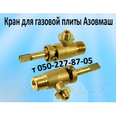Кран для газовой плиты Азовмаш (М16)