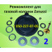 Ремкомплект для газовой колонки Zanussi