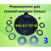 Ремкомплект для газовой колонки Zanussi
