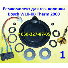 Ремкомплект для газовой колонки Bosch Ремкомплект для газовой колонки Bosch