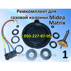 Ремкомплект для газовой колонки Midea, Matrix