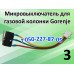 Микровыключатель для газовой колонки Gorenje Микровыключатель для газовой колонки Gorenje