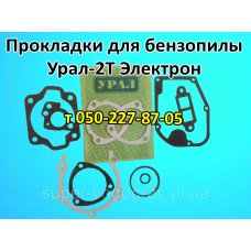 Ремкомплект прокладок бензопилы Урал-2Т Электрон