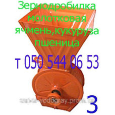 Зернодробилка молотковая для кукурузы, ячменя, пшеницы (Токмак)
