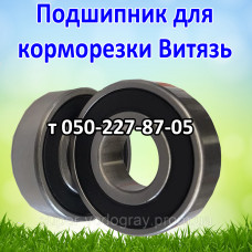 Подшипник для корморезки Витязь