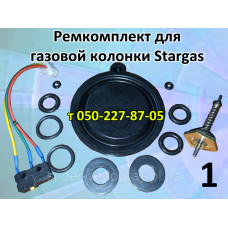 Ремкомплект для газовой колонки Stargas