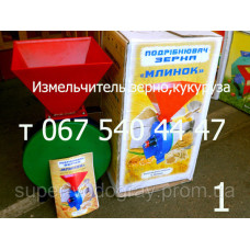 Зернодробилка Млинок (Винница)