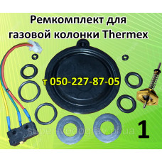 Ремкомплект для газовой колонки Thermex