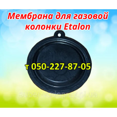 Мембрана для газовой колонки Etalon 6, 8, 10, 12 л